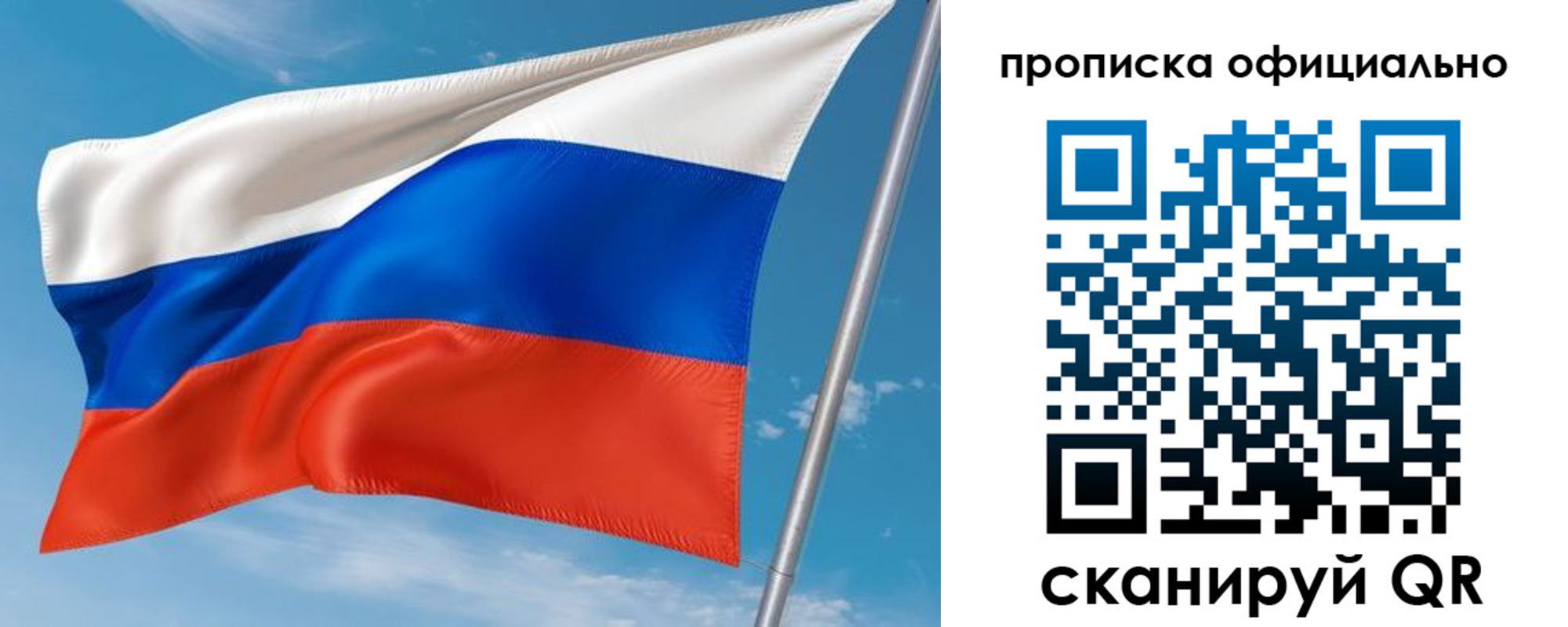 временная регистрация недорого в Омской области