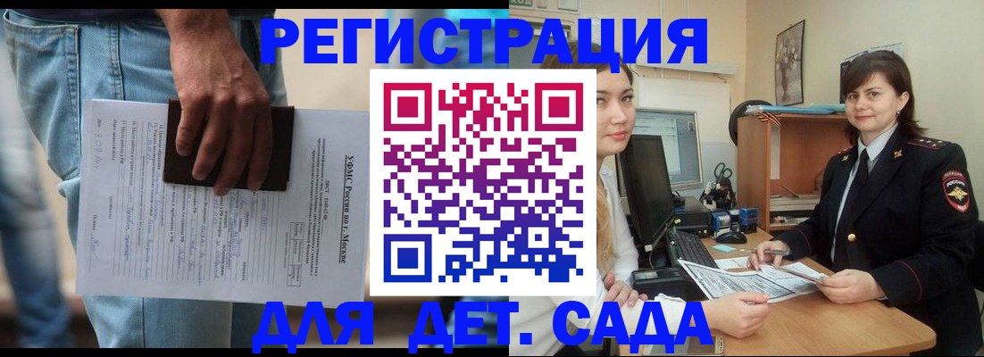 временная регистрация для школы в Омской области
