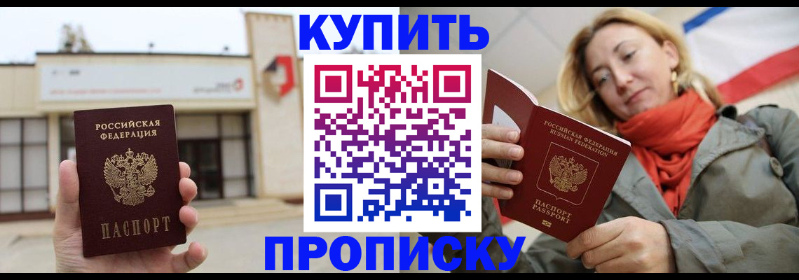 прописка 2025 в Омской области