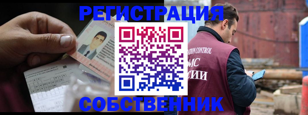 регистрация в Омской области