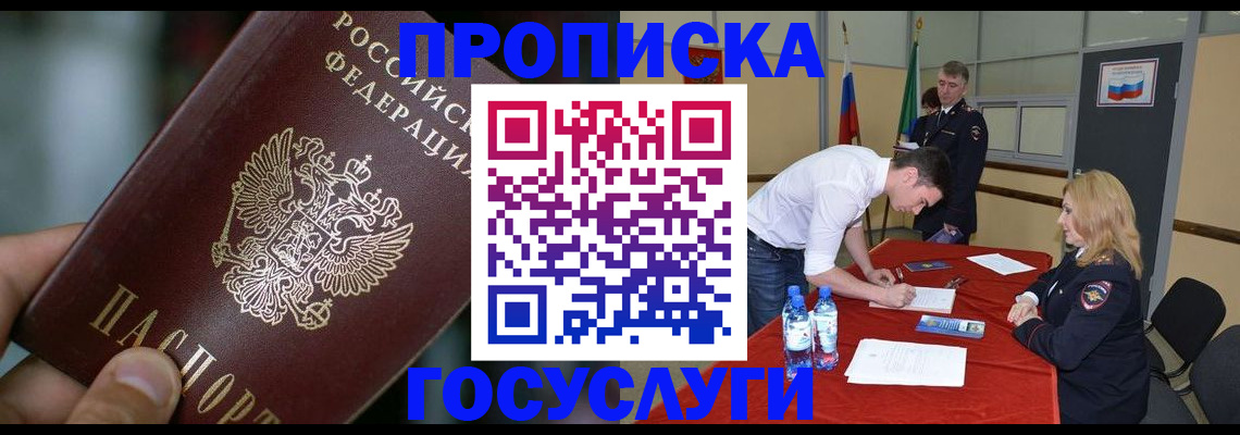 временная регистрация купить в Омской области